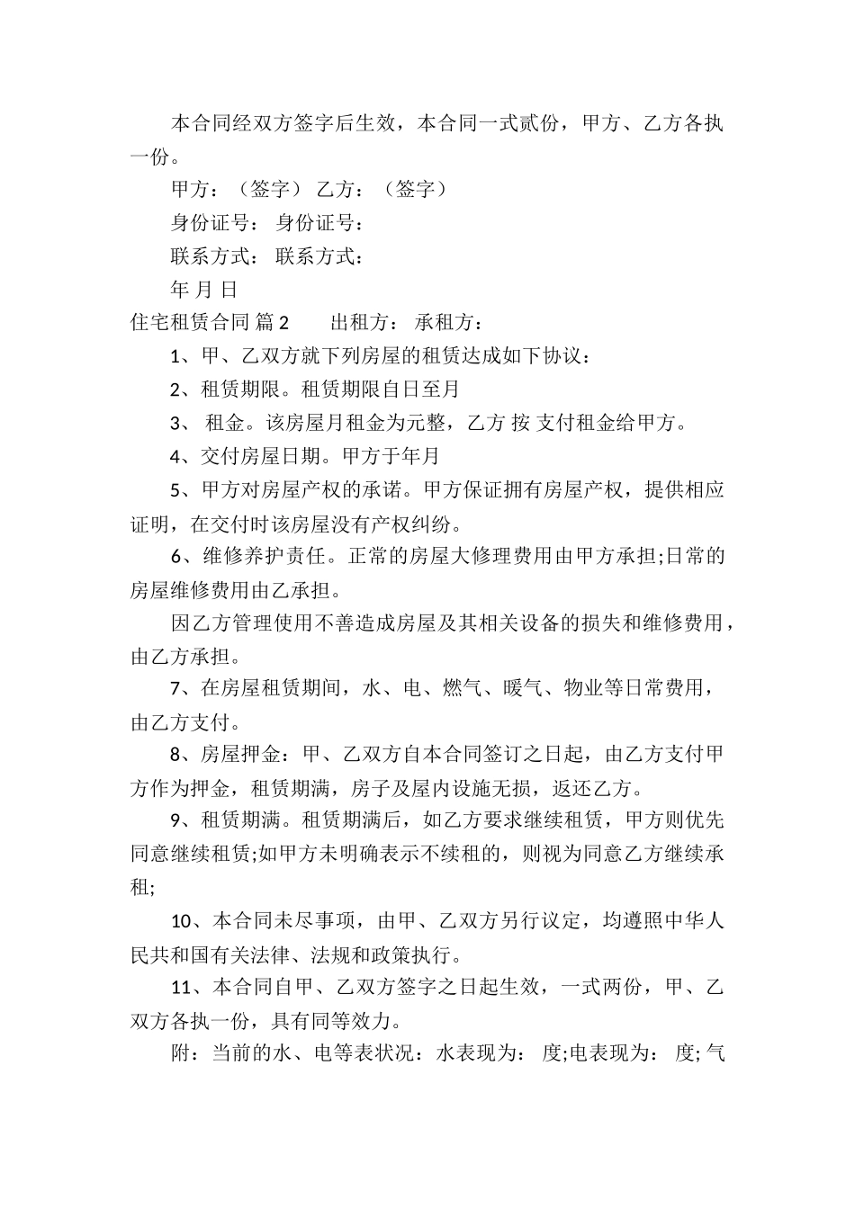 住宅租赁合同4篇_第2页