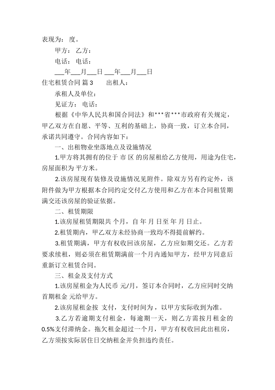 住宅租赁合同4篇_第3页