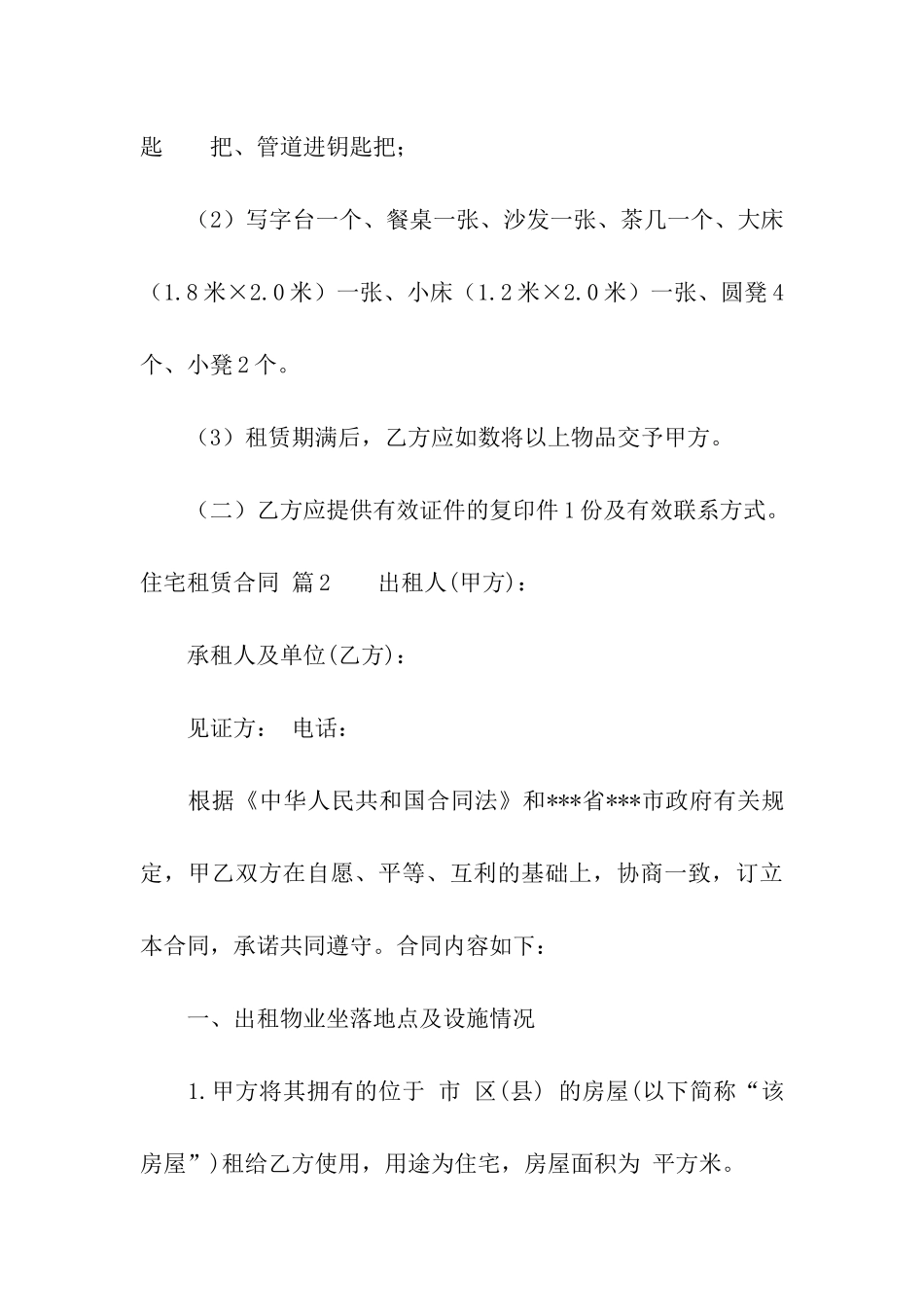 住宅租赁合同5篇_第3页