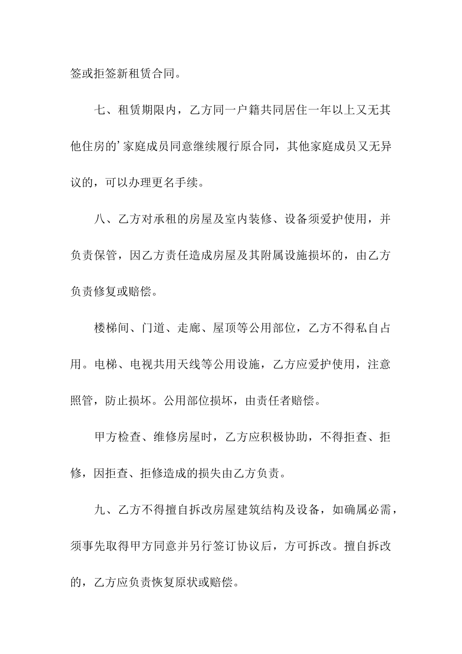 住宅租赁合同三篇_第3页