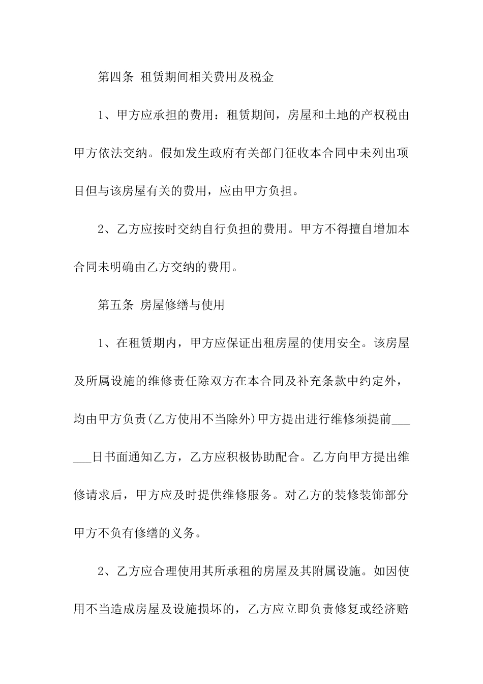 住宅租赁合同书样本_第3页