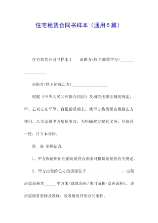 住宅租赁合同书样本