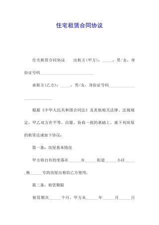 住宅租赁合同协议