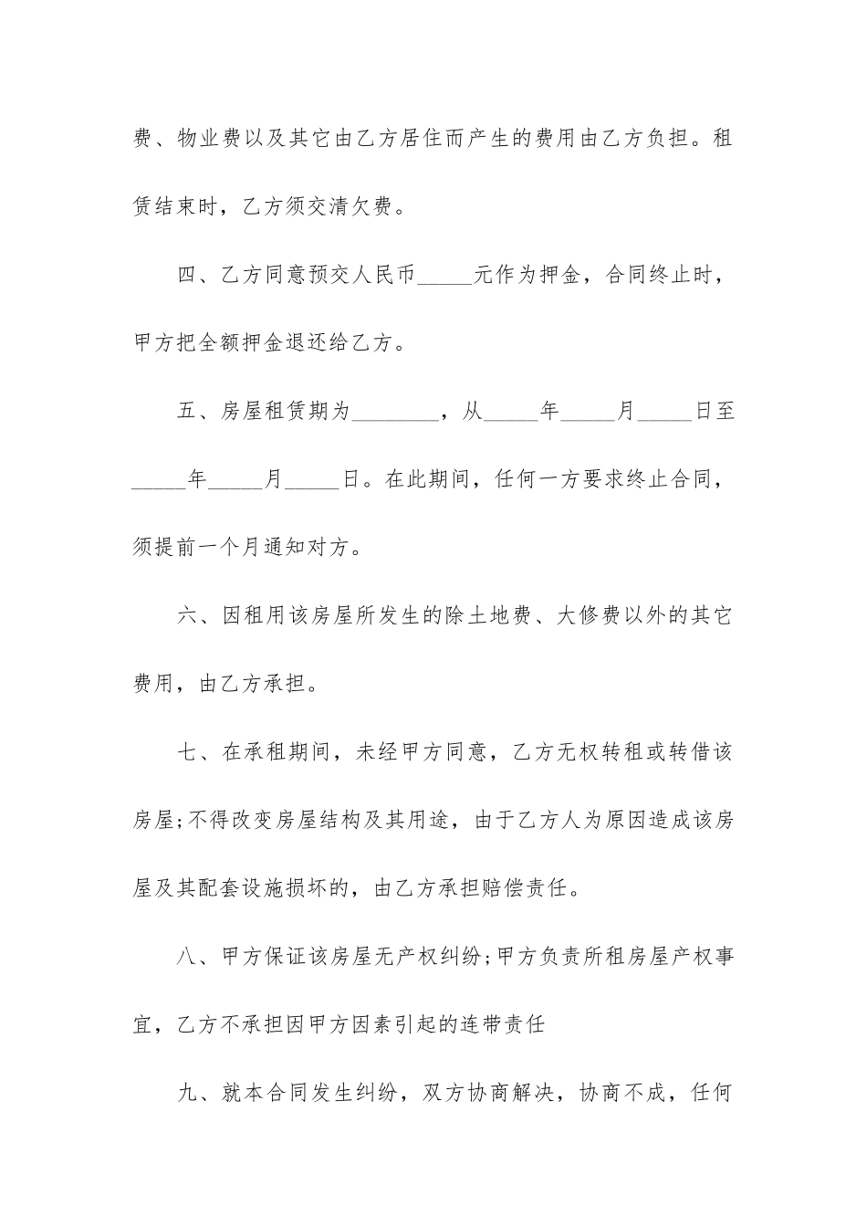 住宅租赁合同协议书个人3篇-个人住宅租赁合同范本_第2页