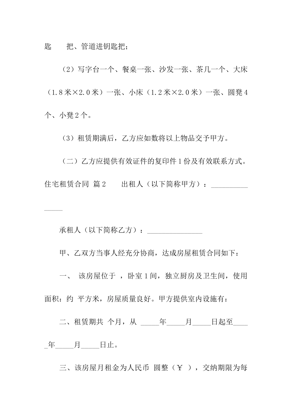 住宅租赁合同合集6篇_第3页