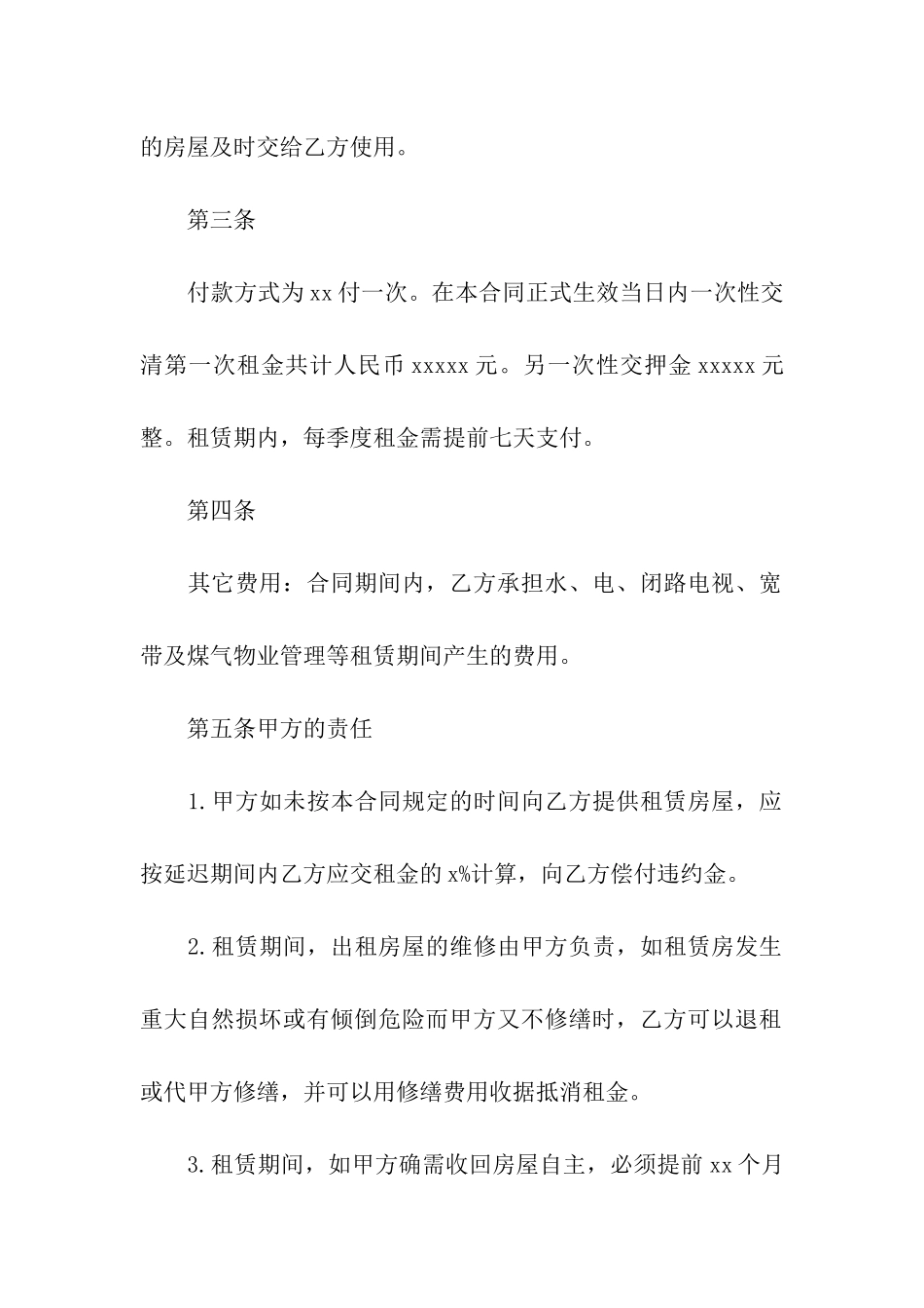 住宅租赁合同合集七篇_第2页