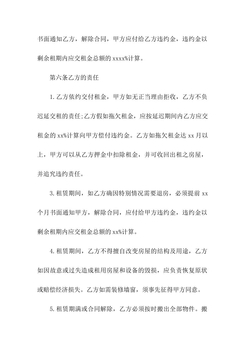 住宅租赁合同合集七篇_第3页