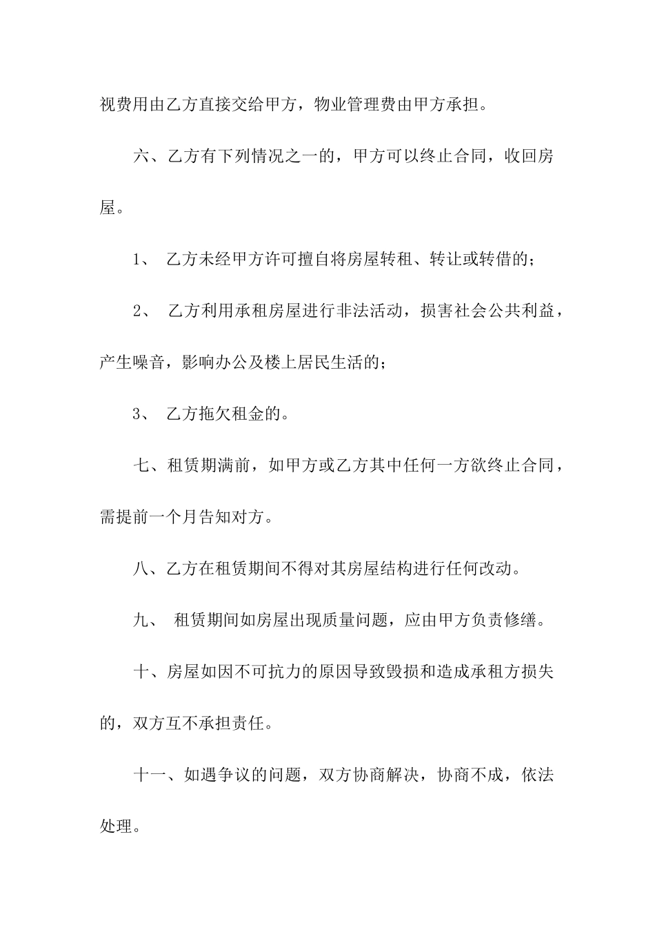 住宅租赁合同合集五篇_第2页