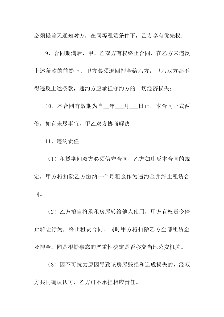 住宅租赁合同常用版_第3页