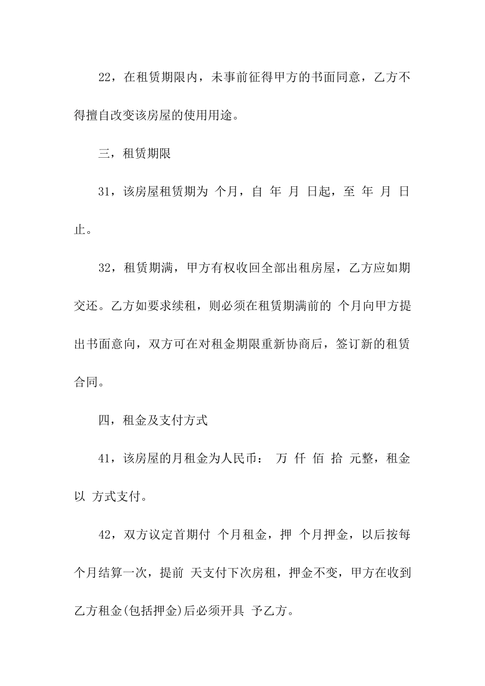 住宅租赁合同标准范本_第2页