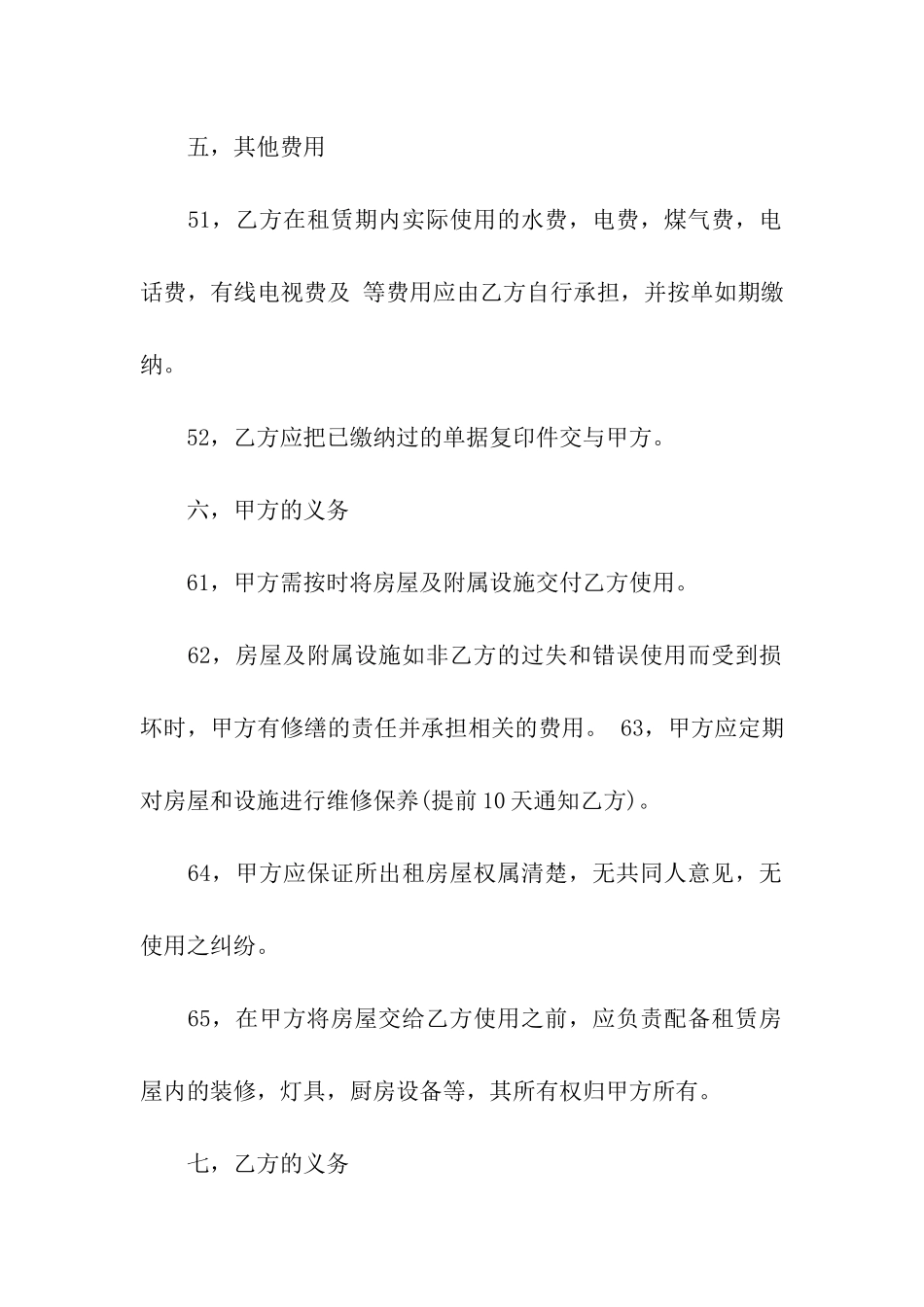 住宅租赁合同标准范本_第3页