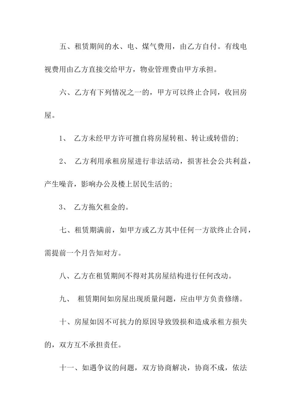 住宅租赁合同汇编9篇_第2页