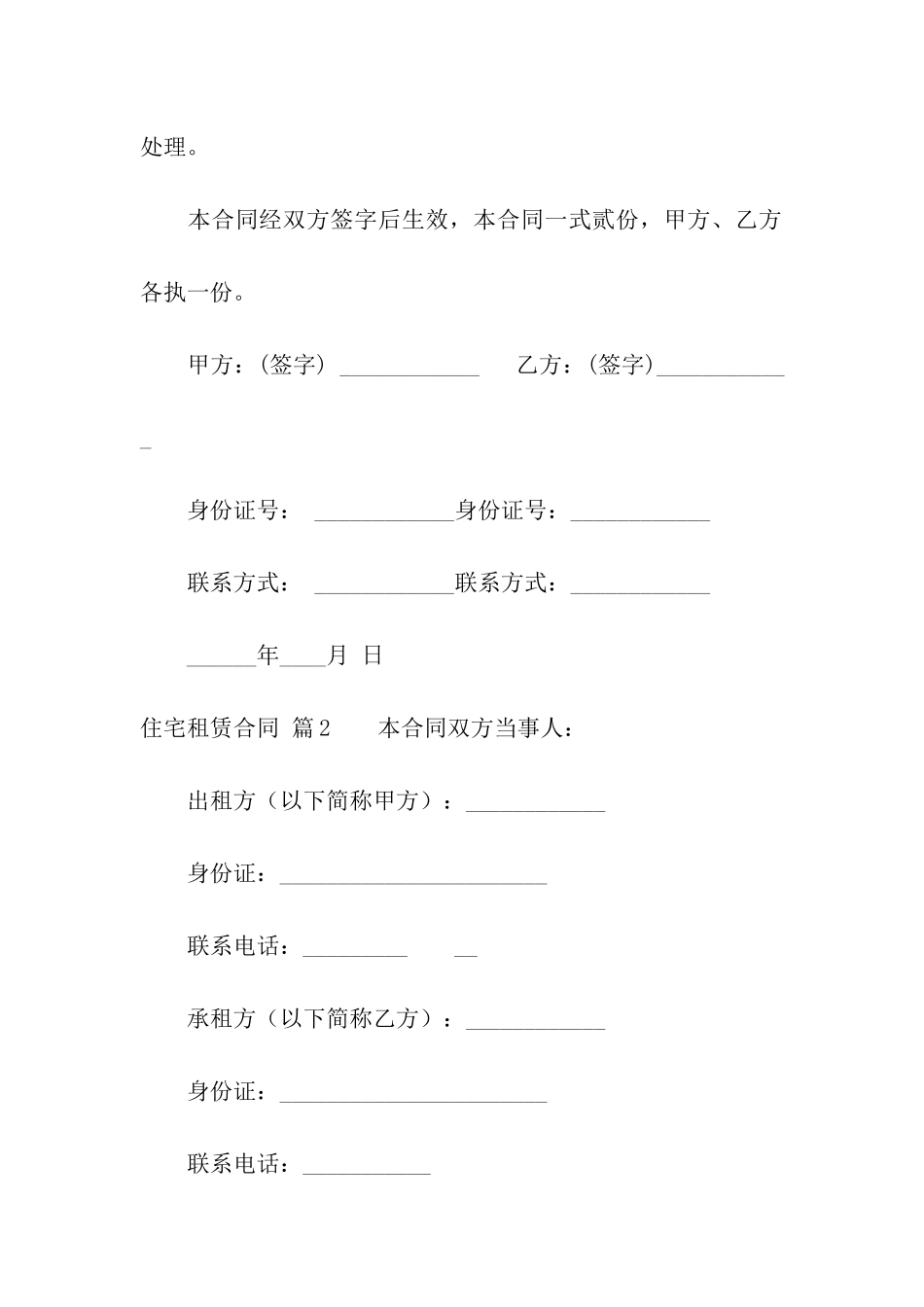 住宅租赁合同汇编9篇_第3页