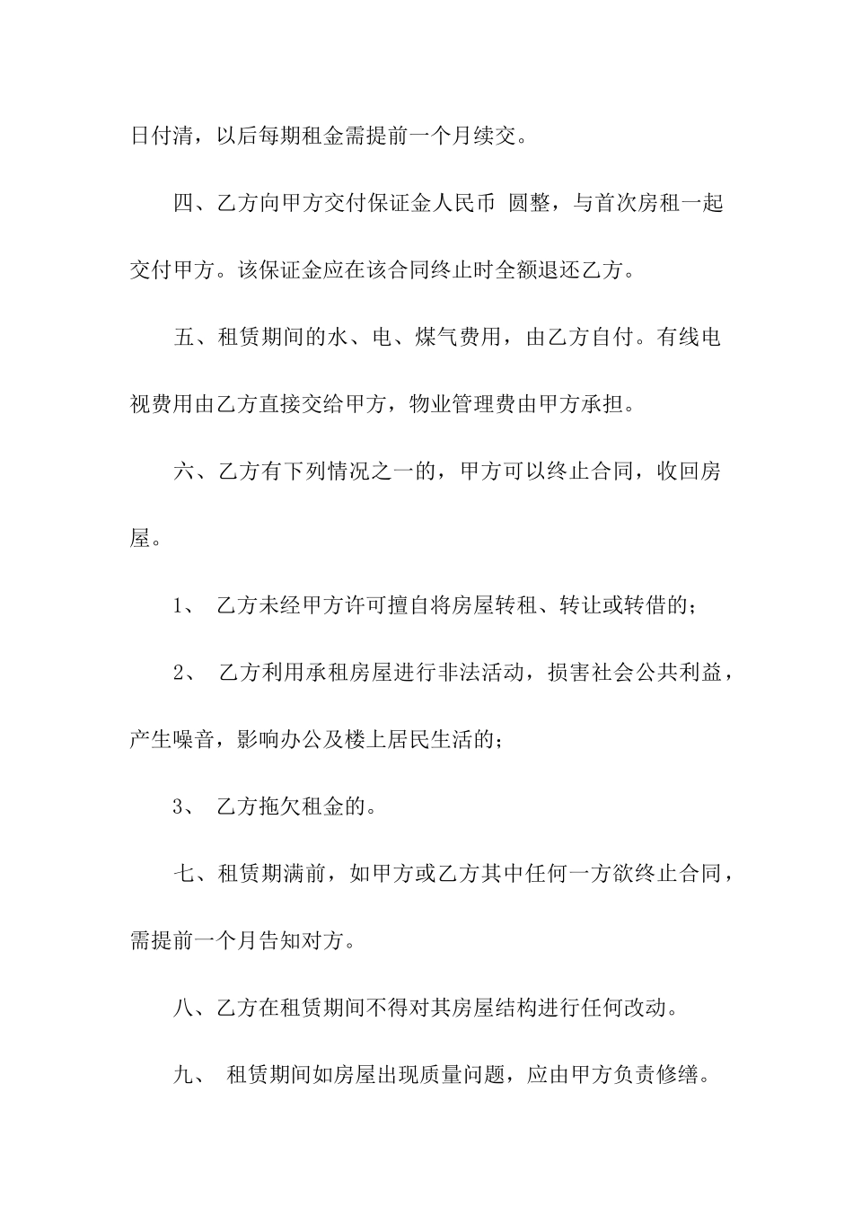 住宅租赁合同合集六篇_第3页