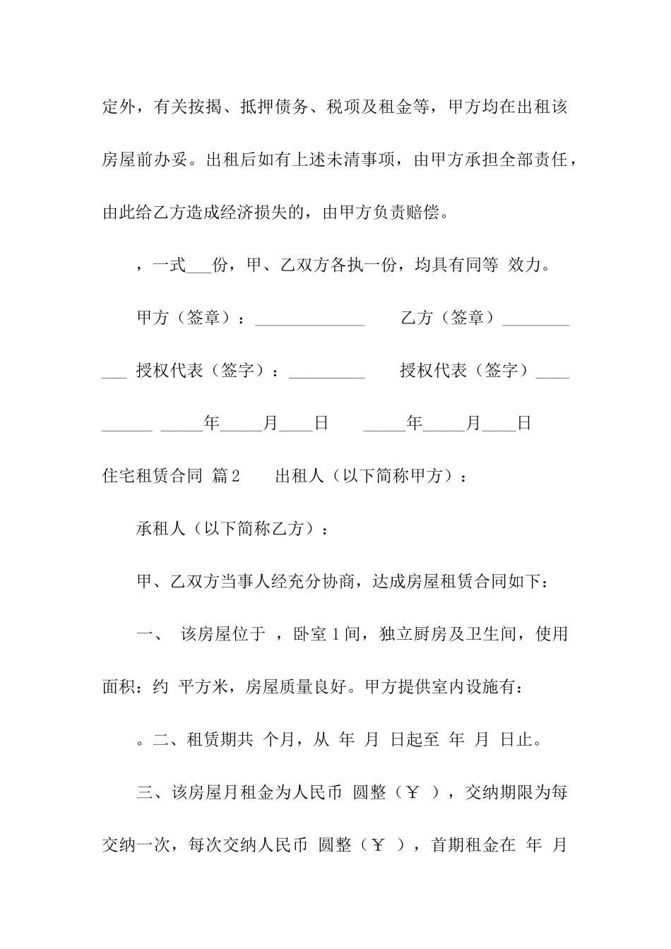 住宅租赁合同汇总五篇_第2页