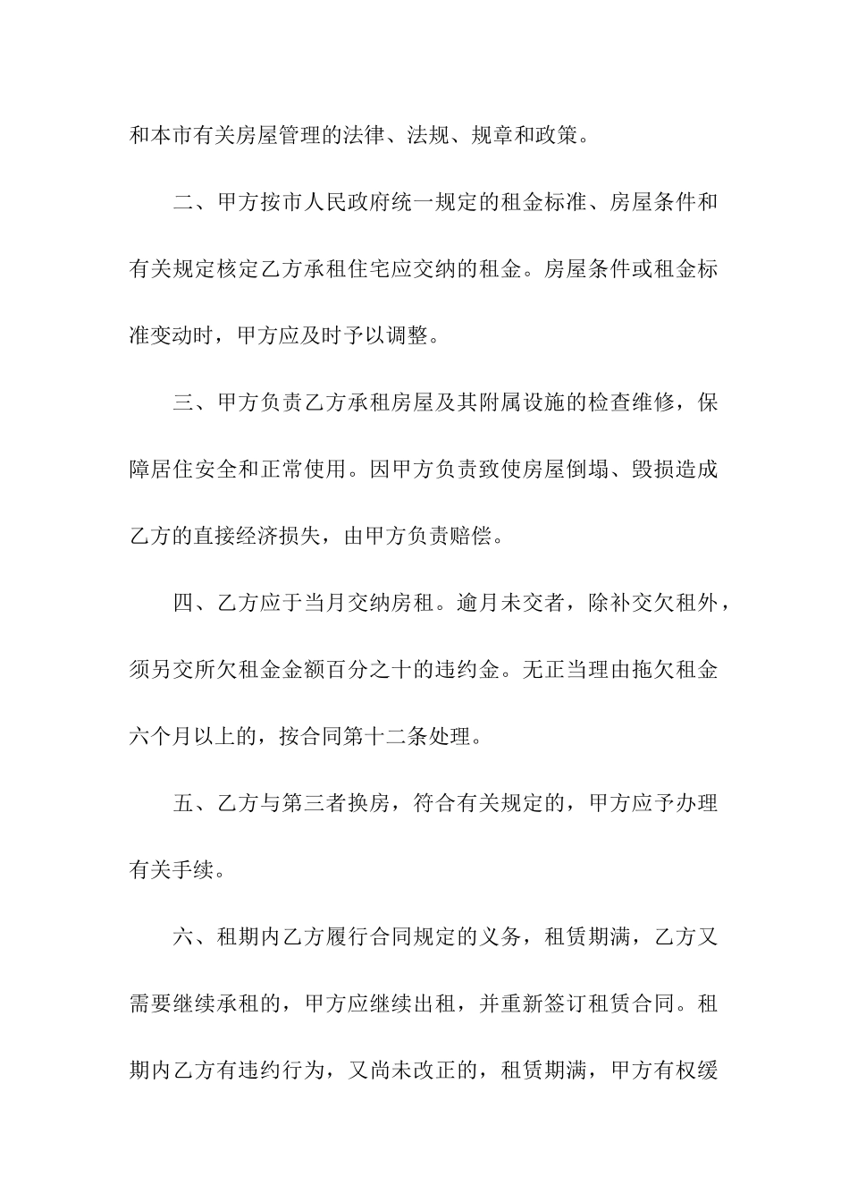 住宅租赁合同汇总六篇_第2页