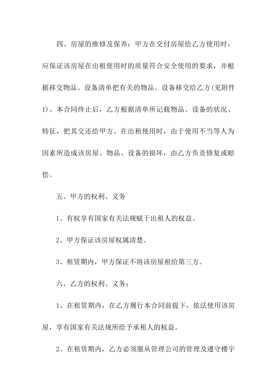 住宅租赁合同汇编五篇_第3页