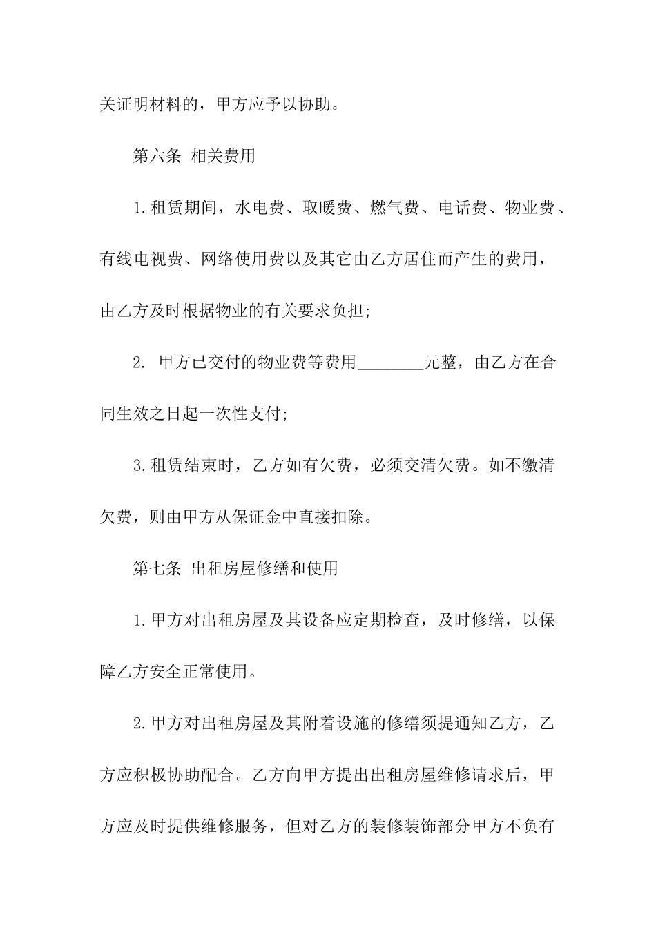 住宅租赁合同汇编八篇_第3页