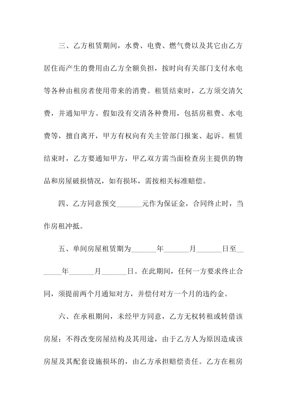 住宅租赁合同简易版_第2页