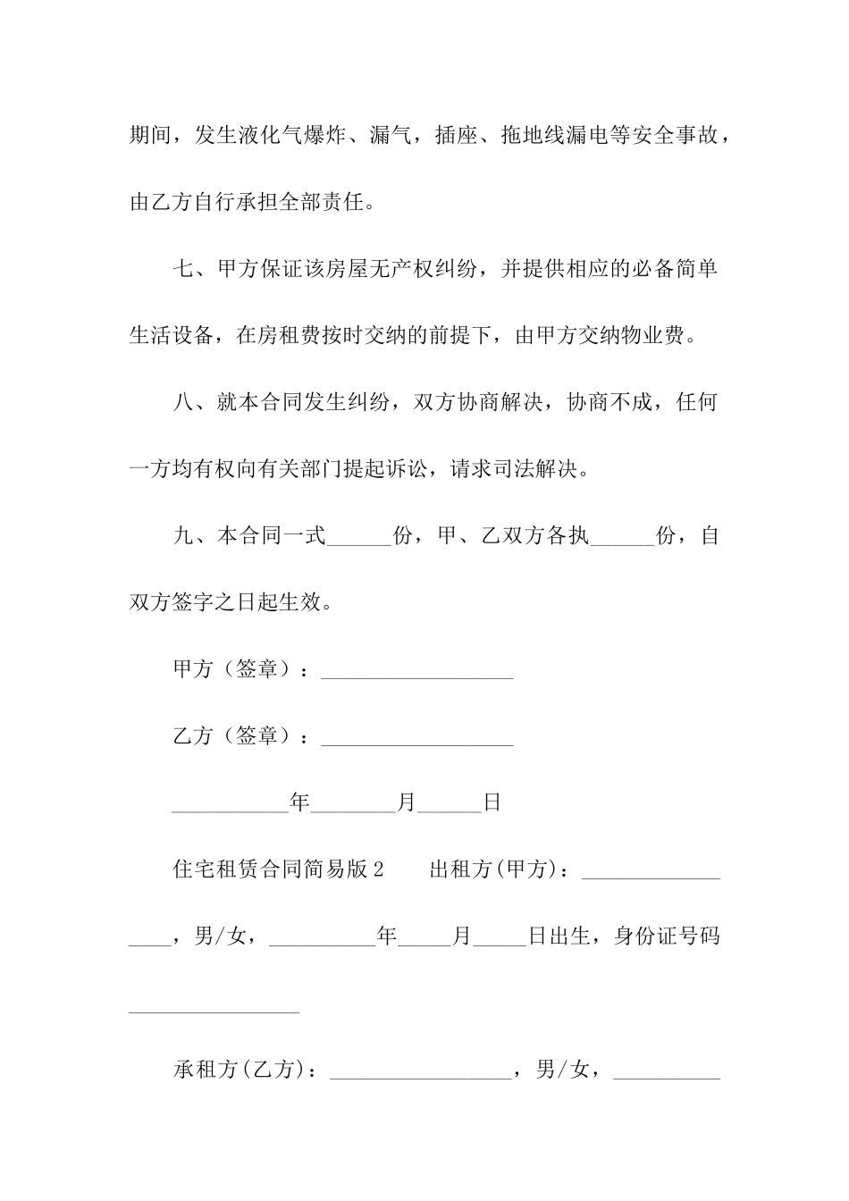 住宅租赁合同简易版_第3页