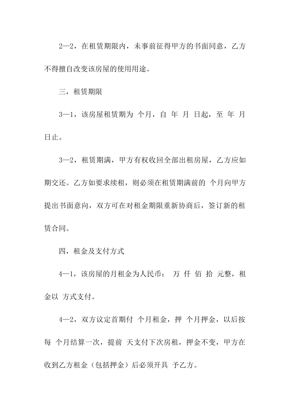 住宅租赁合同汇编七篇_第2页