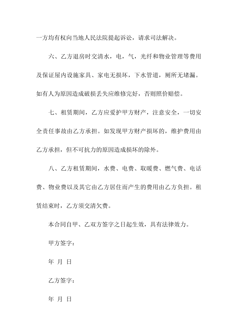 住宅租赁合同范本4篇_第2页