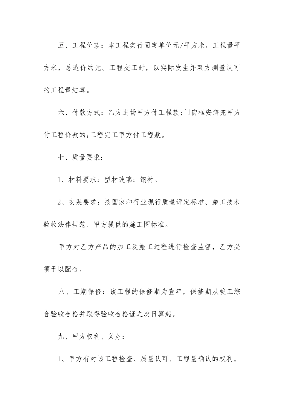 住宅装修合同范本简单_第2页