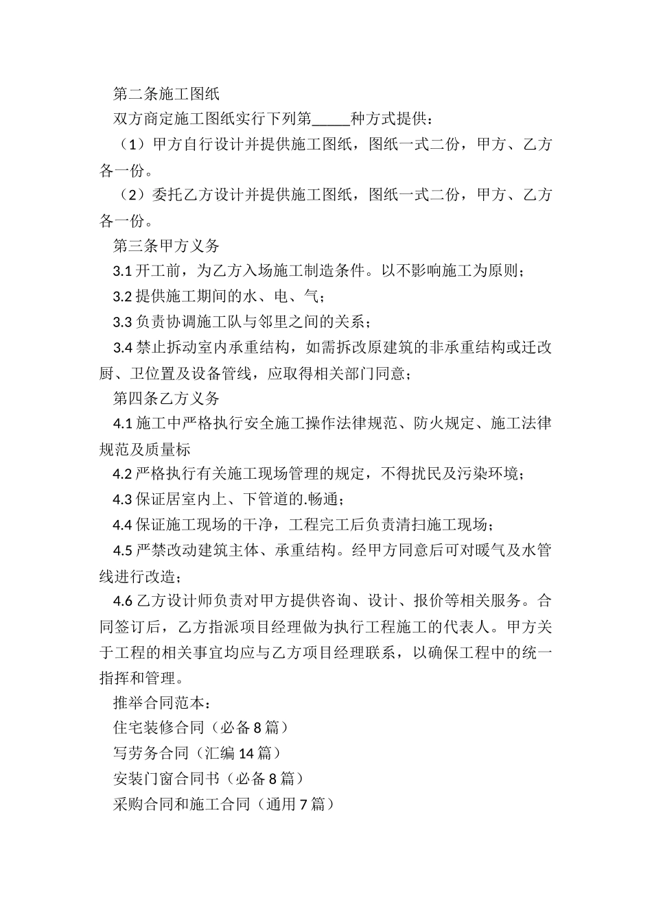 住宅装修合同_第2页