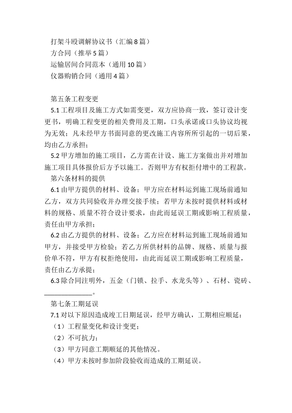 住宅装修合同_第3页