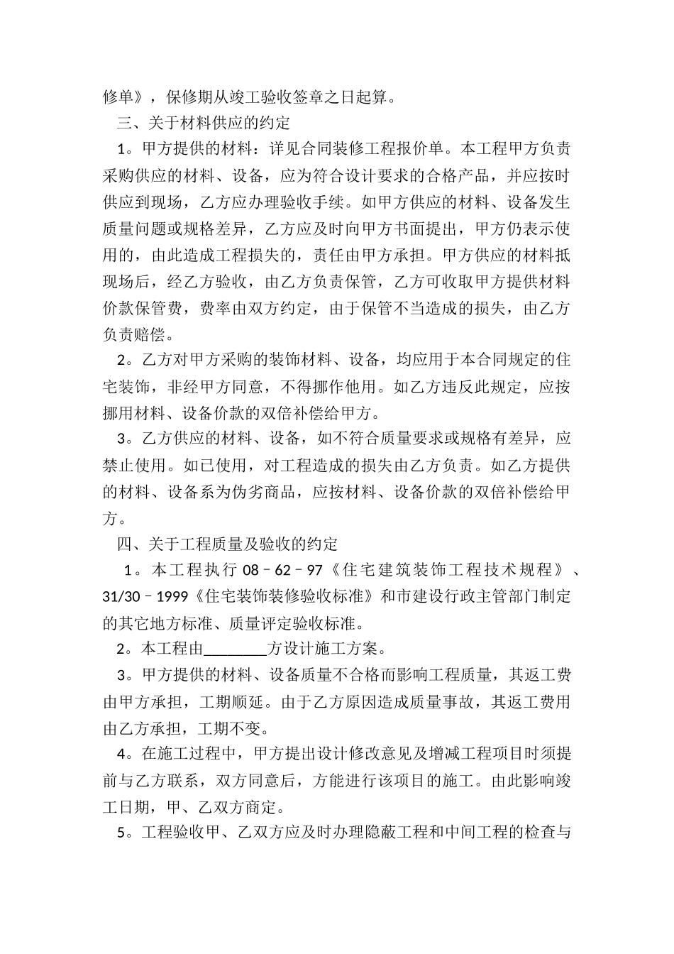 住宅装修合同(十五篇)_第2页