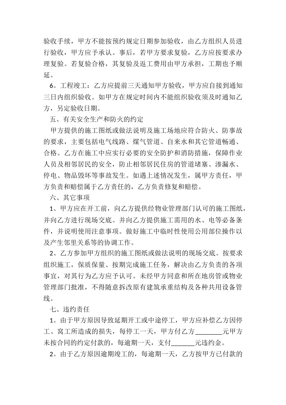 住宅装修合同(十五篇)_第3页