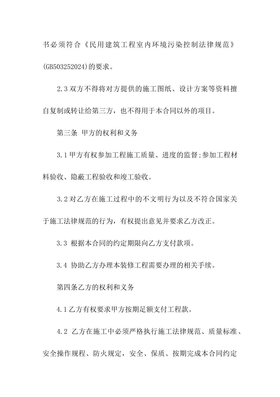 住宅装修工程合同范本_第3页