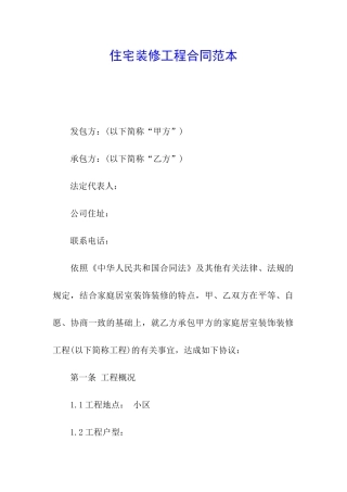 住宅装修工程合同范本