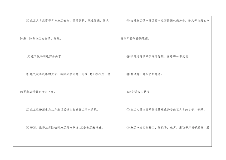 住宅装修工程安全技术操作规程_第2页