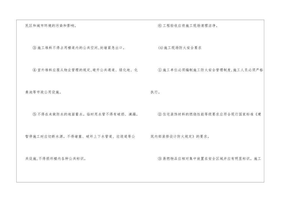 住宅装修工程安全技术操作规程_第3页