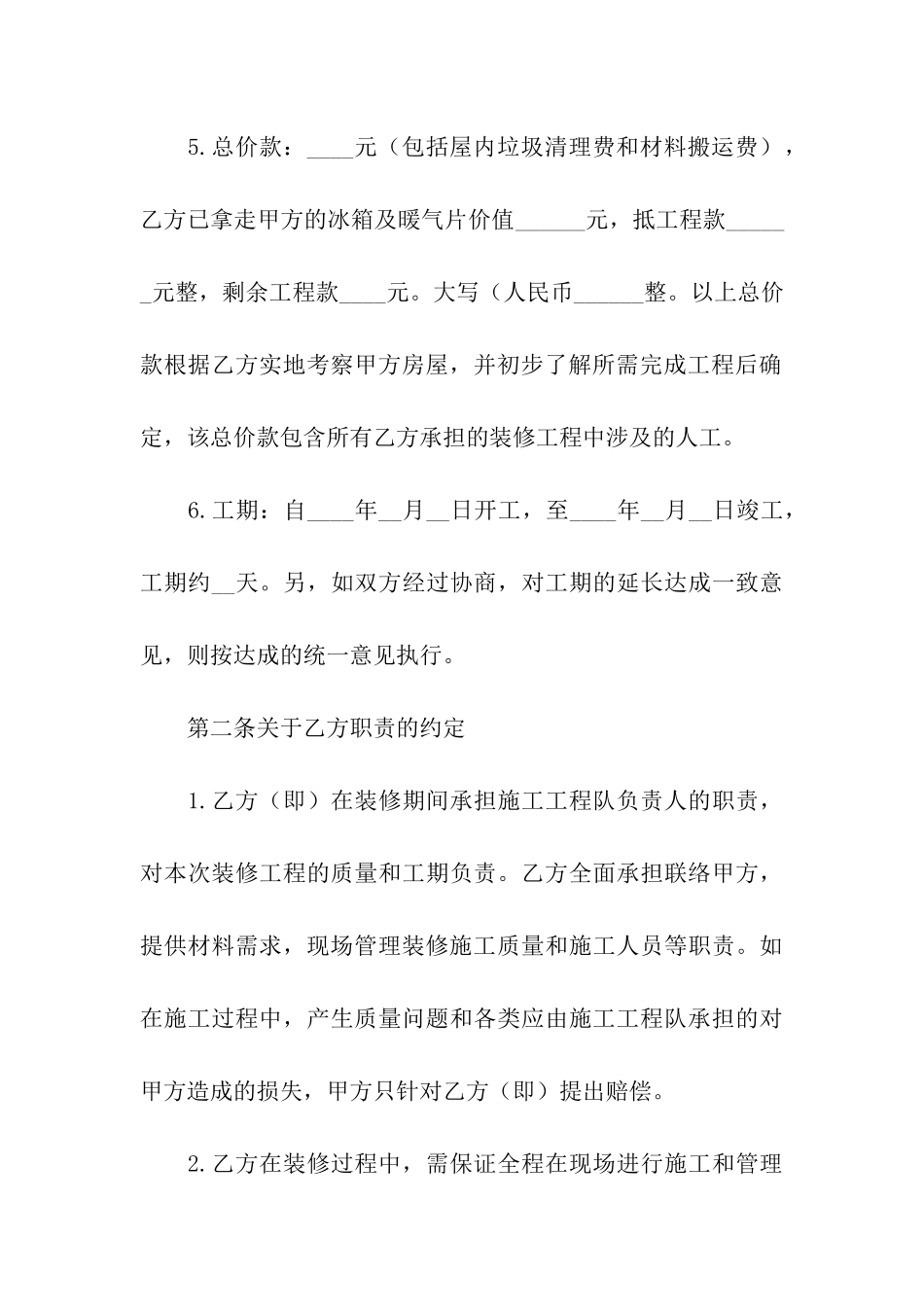 住宅装修的合同范本_第3页