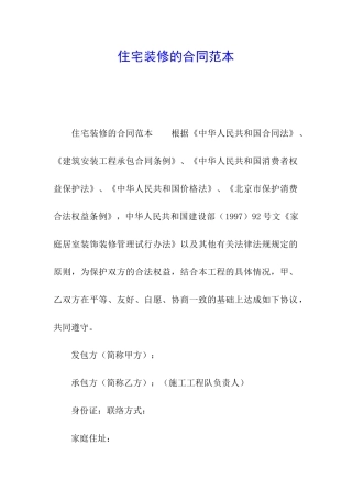 住宅装修的合同范本
