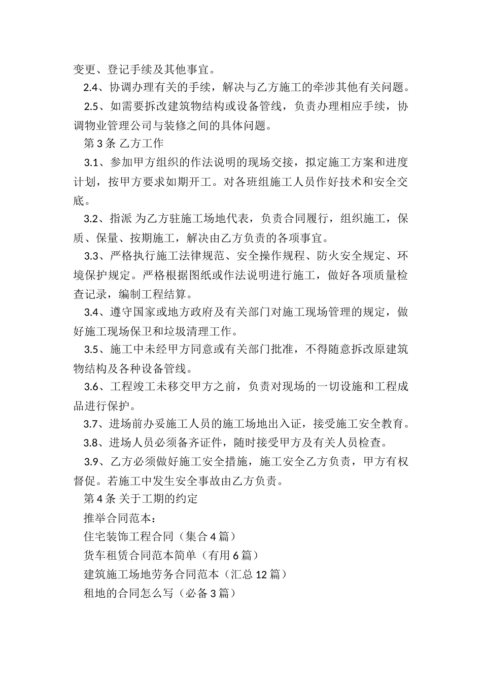住宅装饰工程合同_第2页