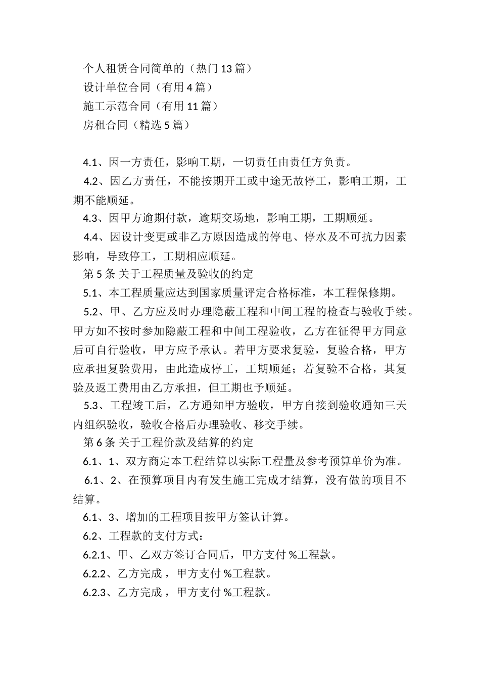 住宅装饰工程合同_第3页