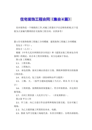 住宅装饰工程合同