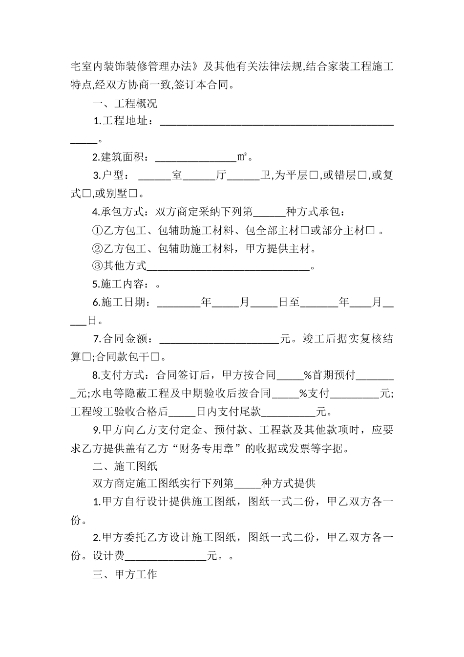 住宅装饰装修工程施工合同_第2页