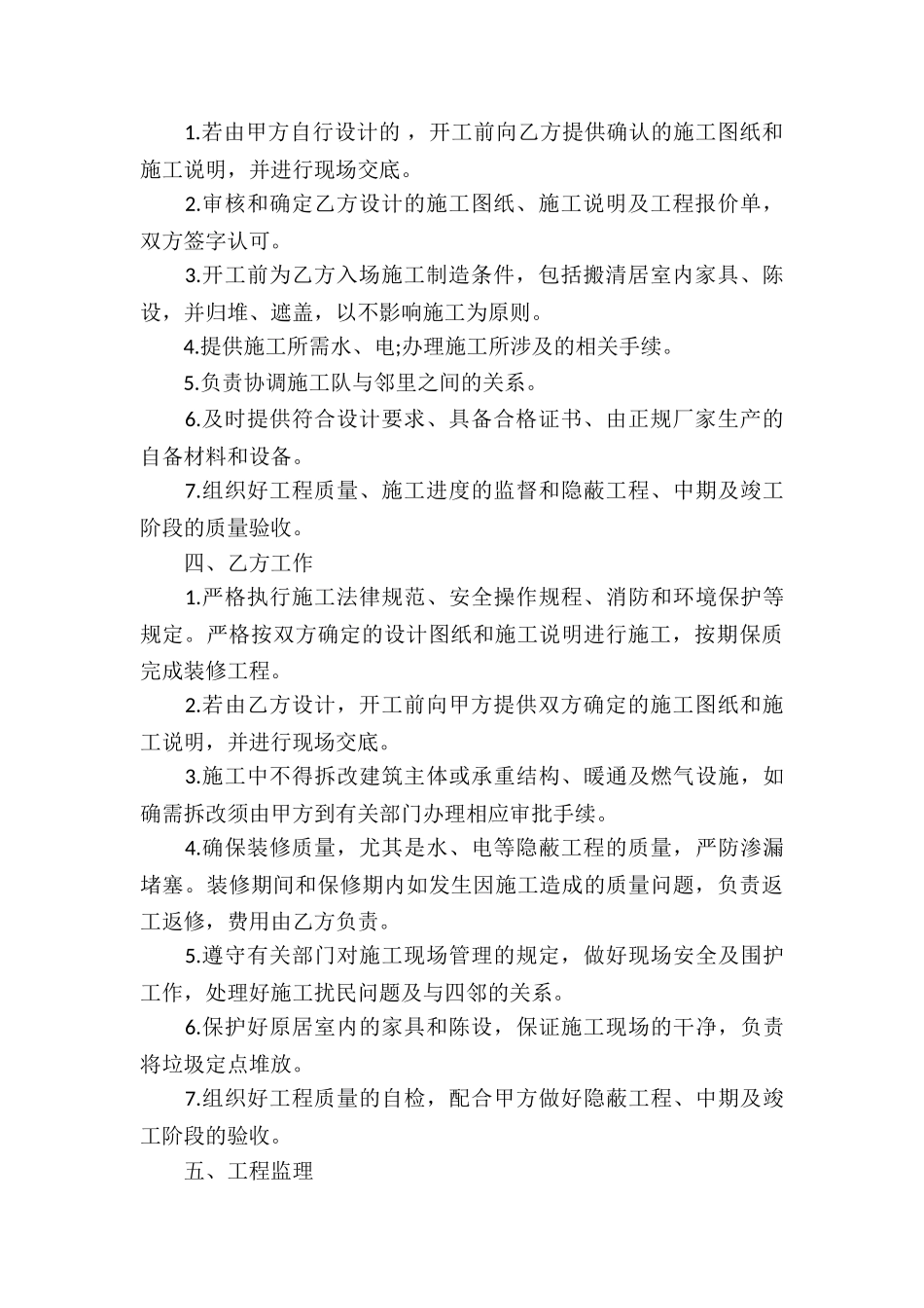 住宅装饰装修工程施工合同_第3页