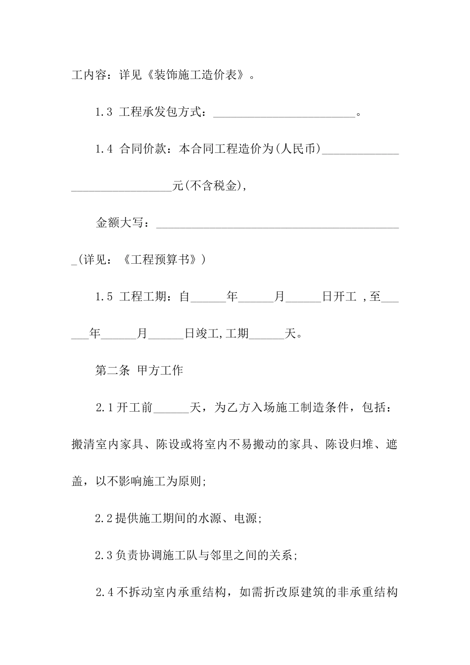 住宅装饰装修合同_第2页