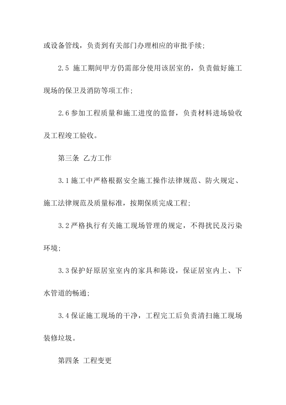 住宅装饰装修合同_第3页