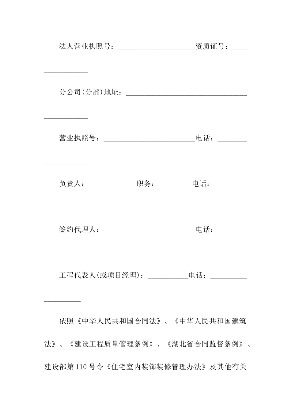 住宅装饰装修工程施工合同_第2页