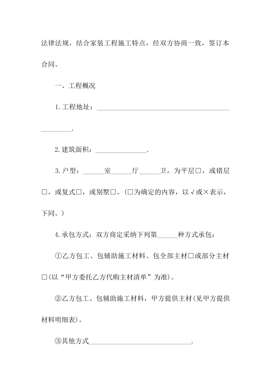 住宅装饰装修工程施工合同_第3页