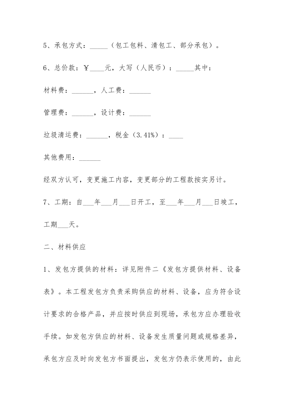 住宅装饰装修施工合同-_第2页