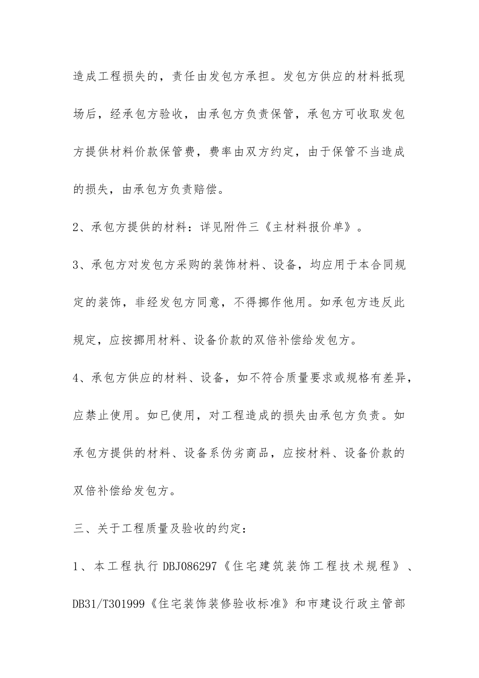 住宅装饰装修施工合同-_第3页