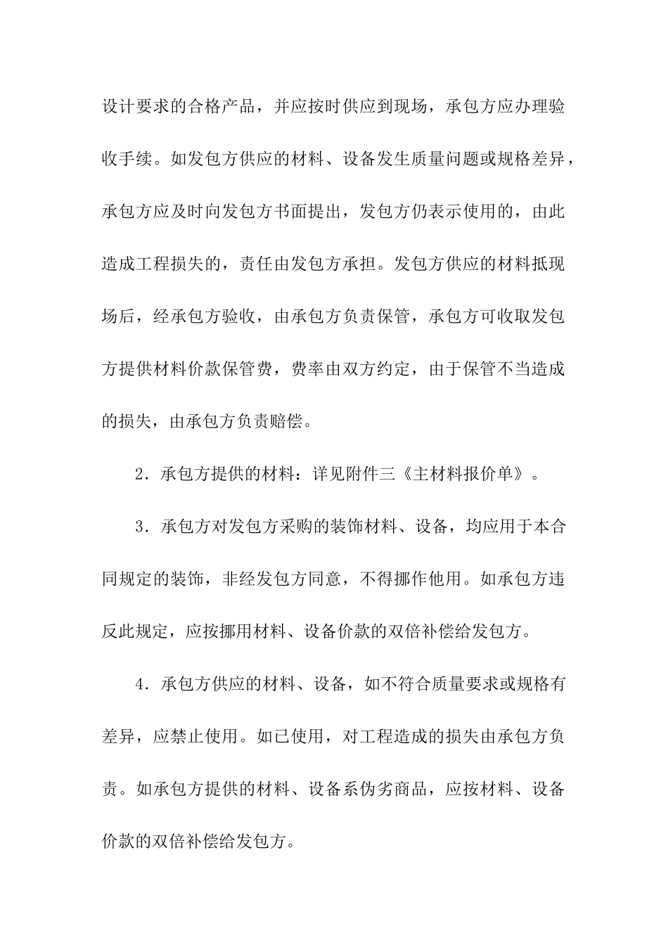 住宅装饰装修承包合同_第3页