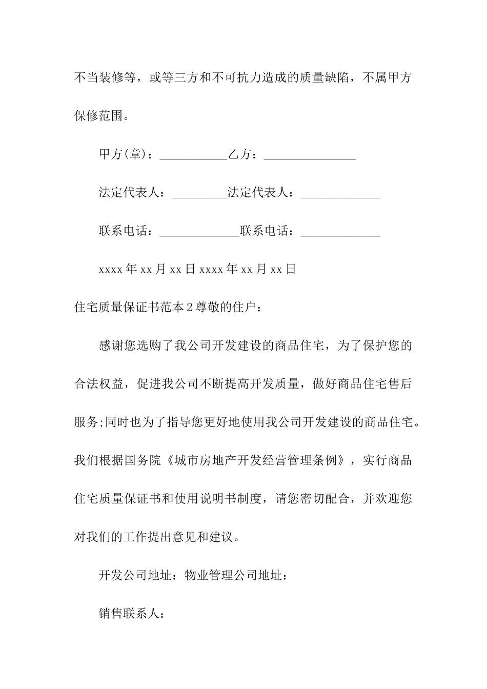 住宅质量保证书范本_第3页